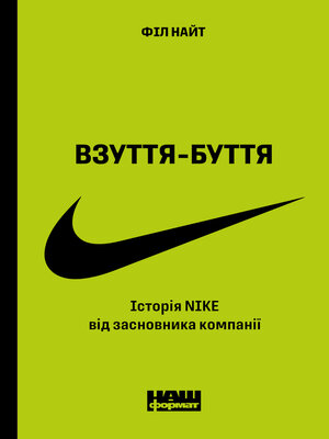 Взуття-буття - ebook